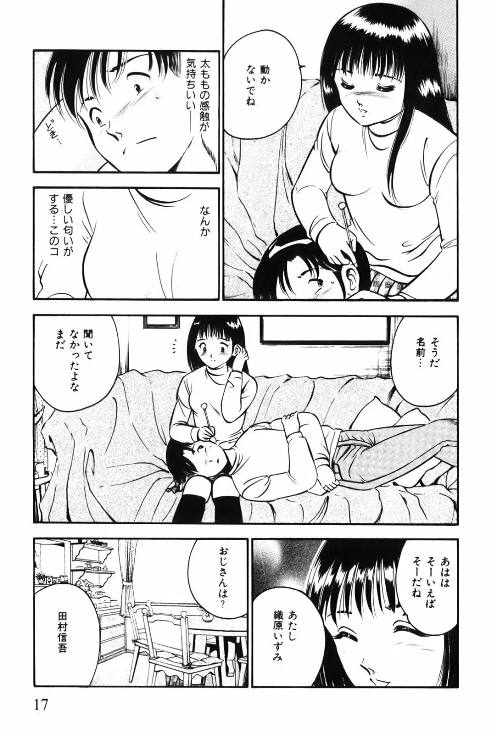 紅い季節 -雅亜公美少女漫画傑作選2- 20ページ