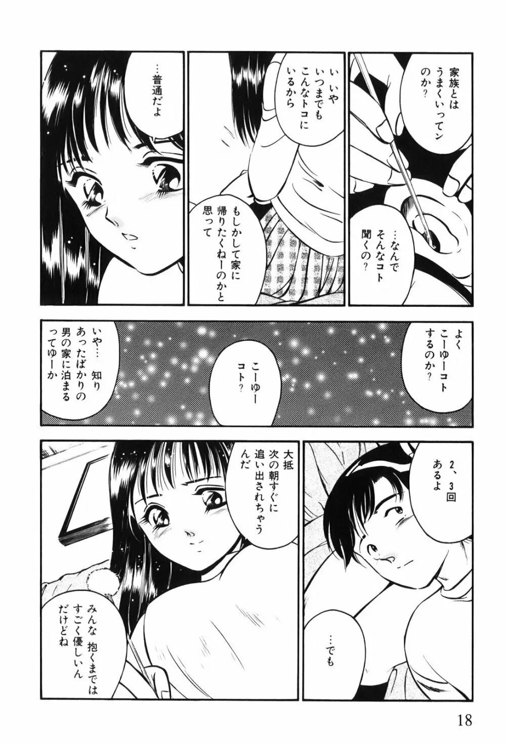 紅い季節 -雅亜公美少女漫画傑作選2- 21ページ