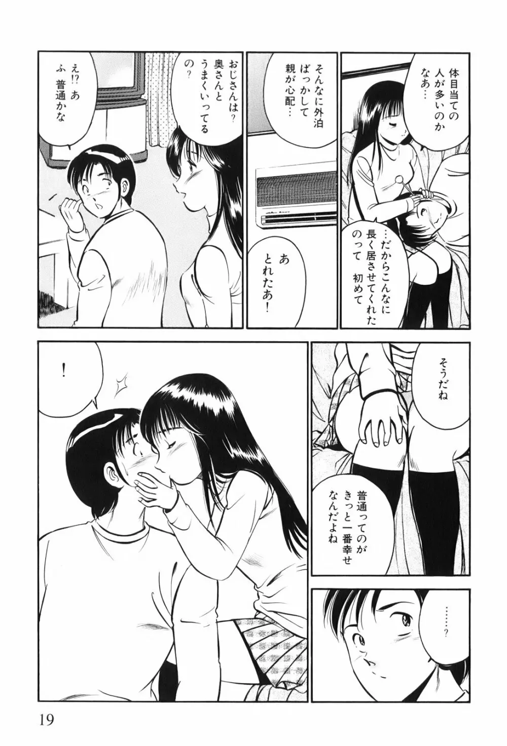 紅い季節 -雅亜公美少女漫画傑作選2- 22ページ