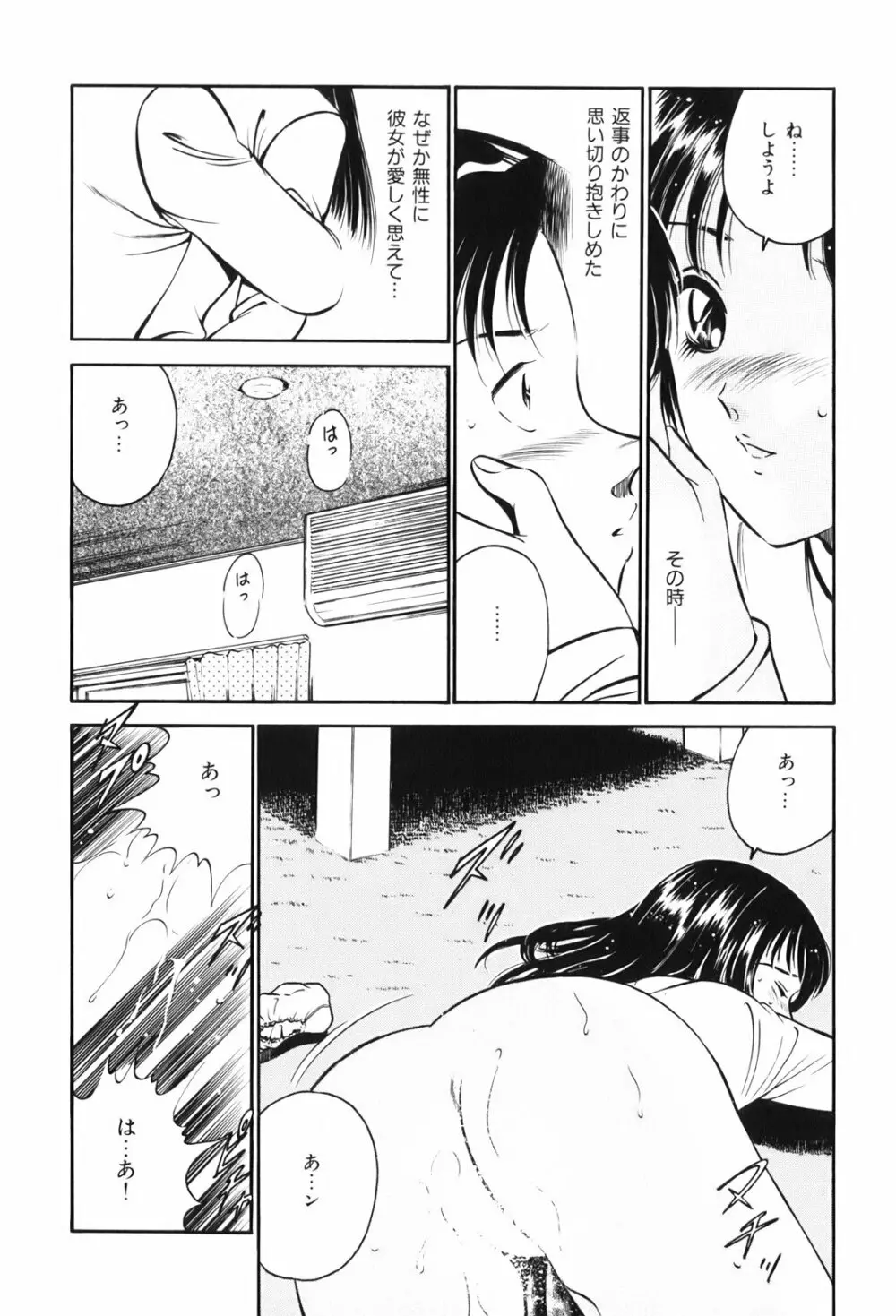 紅い季節 -雅亜公美少女漫画傑作選2- 23ページ