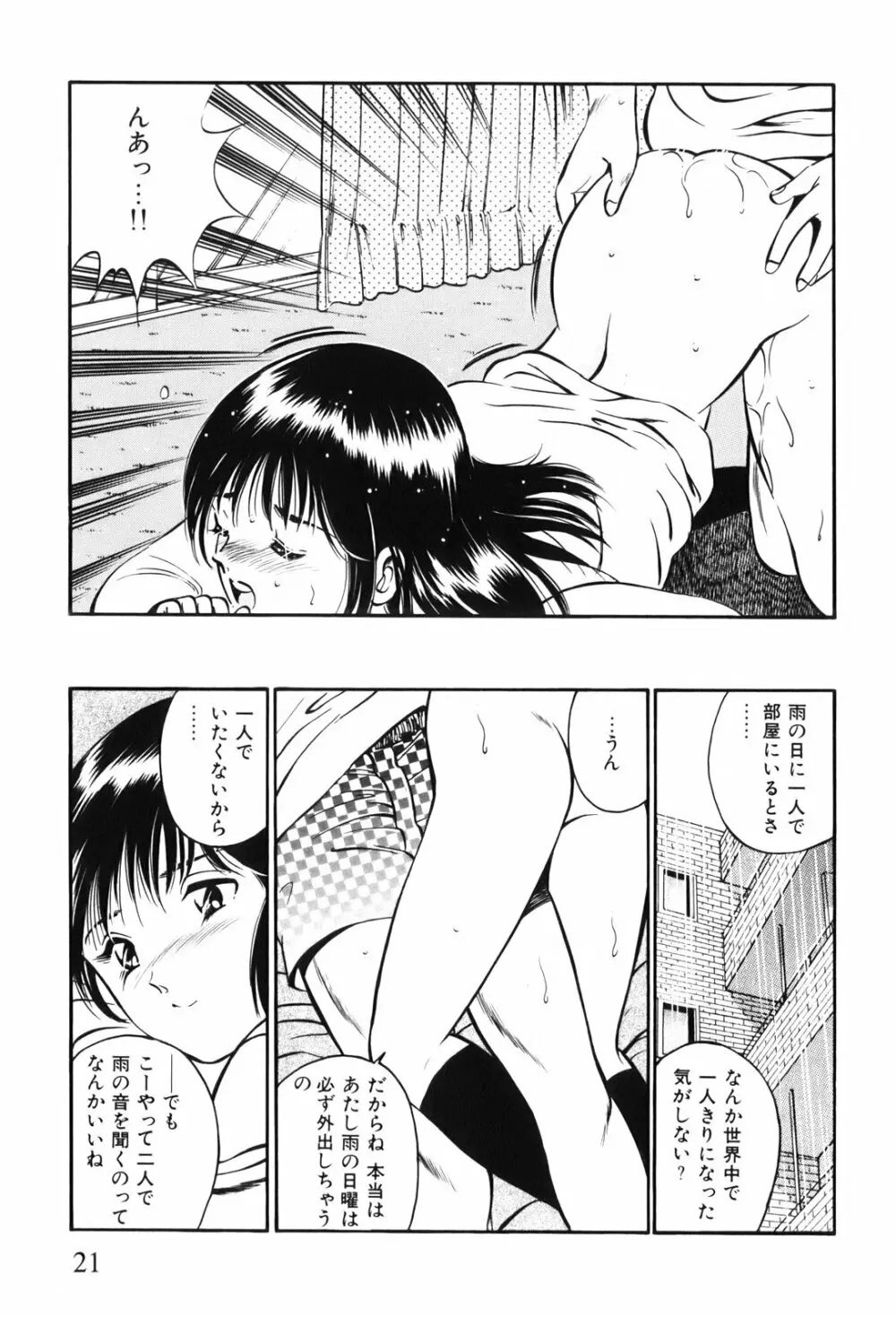 紅い季節 -雅亜公美少女漫画傑作選2- 24ページ