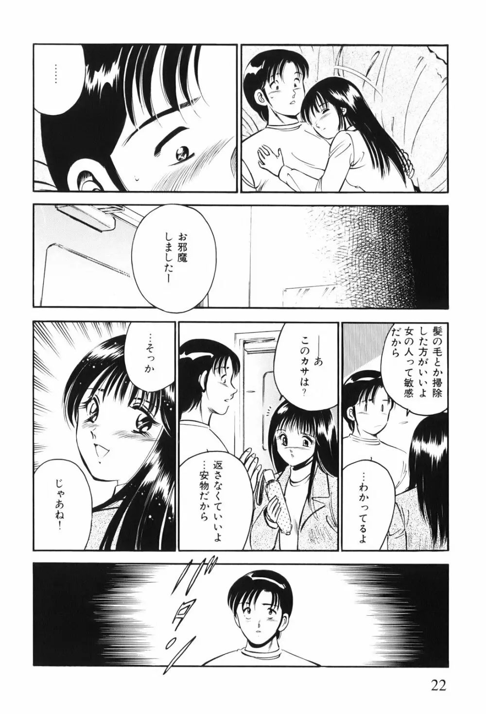 紅い季節 -雅亜公美少女漫画傑作選2- 25ページ