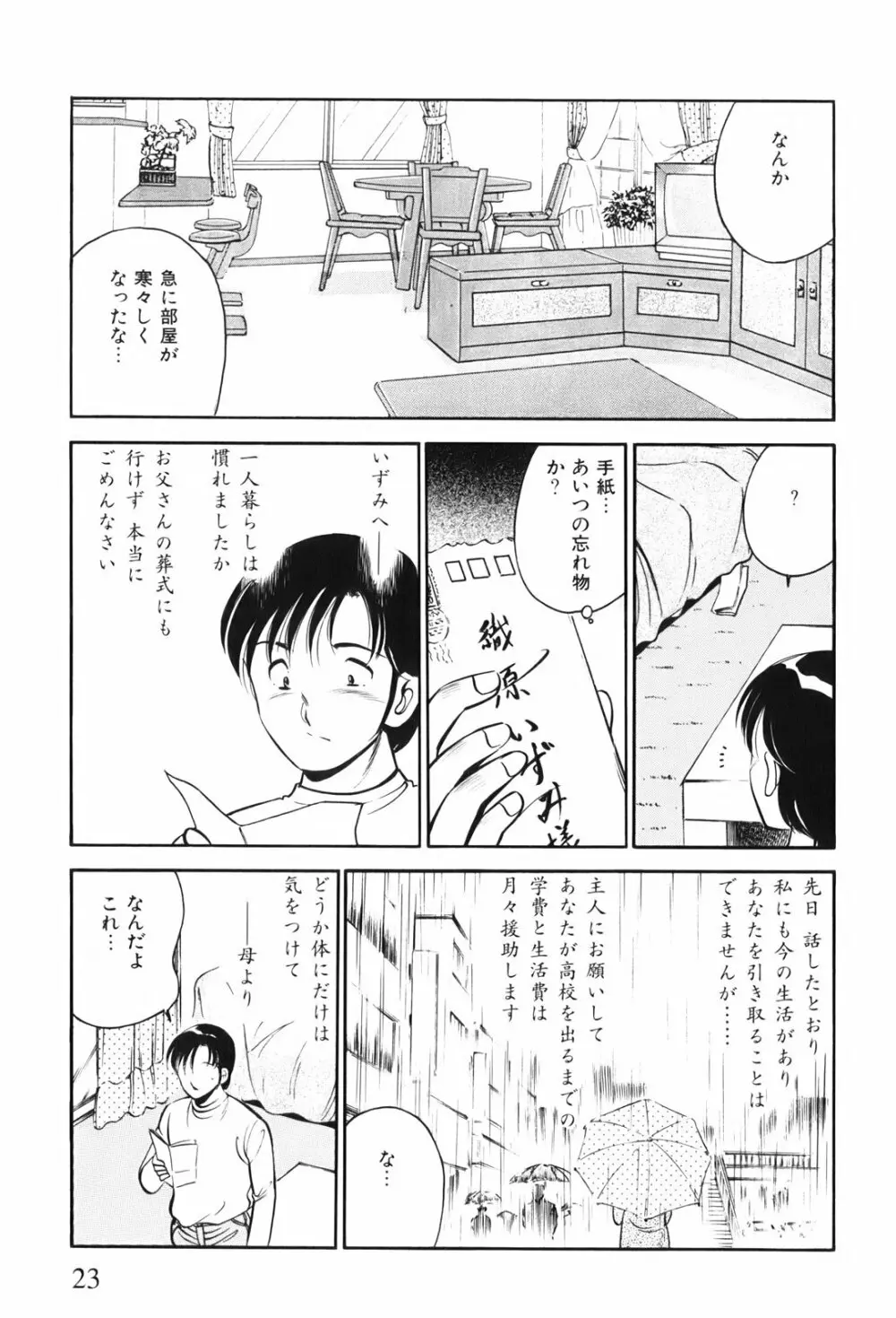 紅い季節 -雅亜公美少女漫画傑作選2- 26ページ