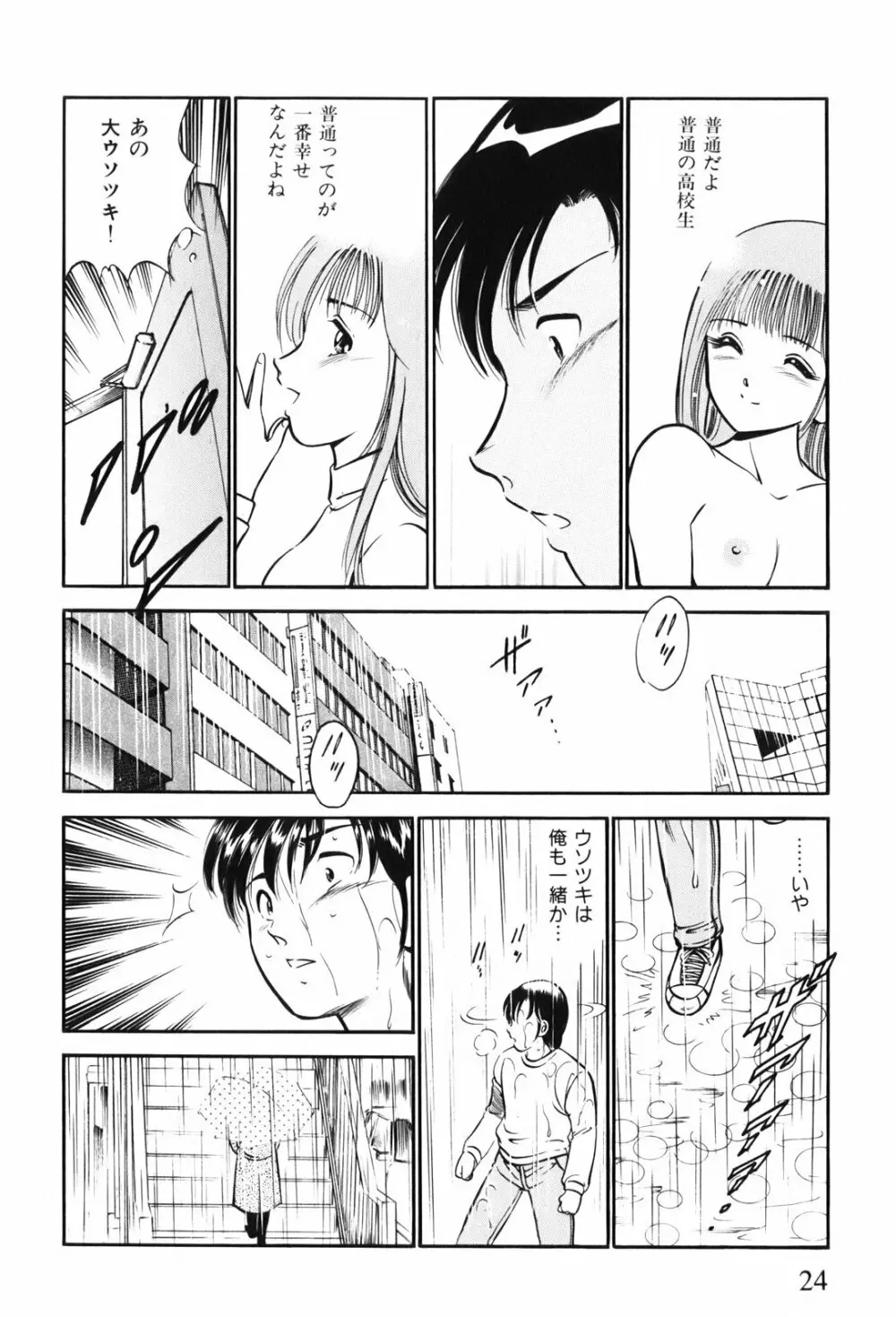 紅い季節 -雅亜公美少女漫画傑作選2- 27ページ