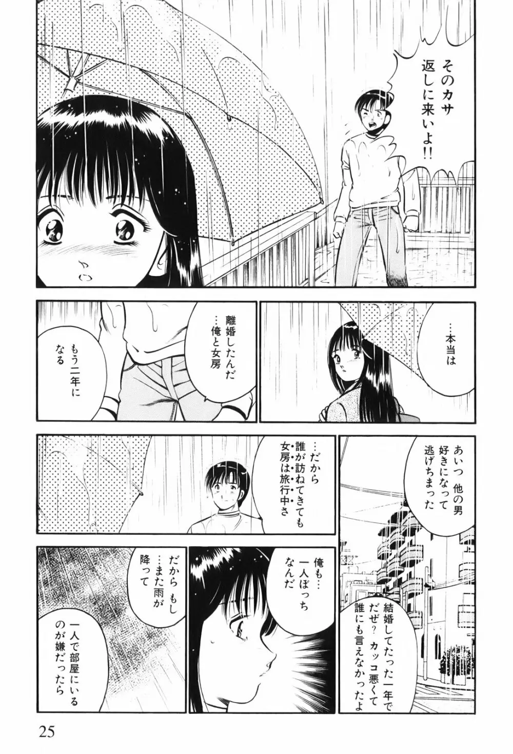 紅い季節 -雅亜公美少女漫画傑作選2- 28ページ
