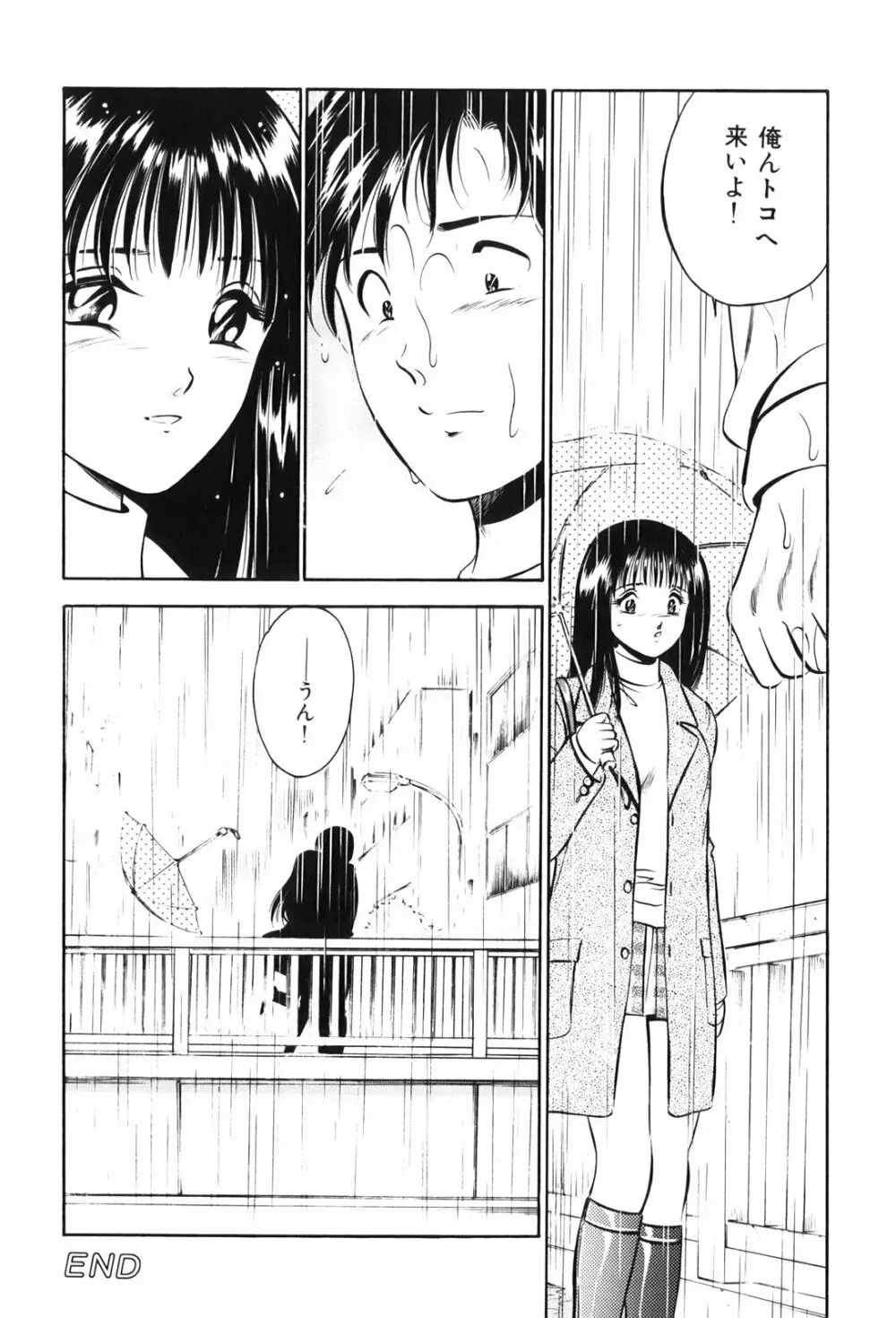 紅い季節 -雅亜公美少女漫画傑作選2- 29ページ