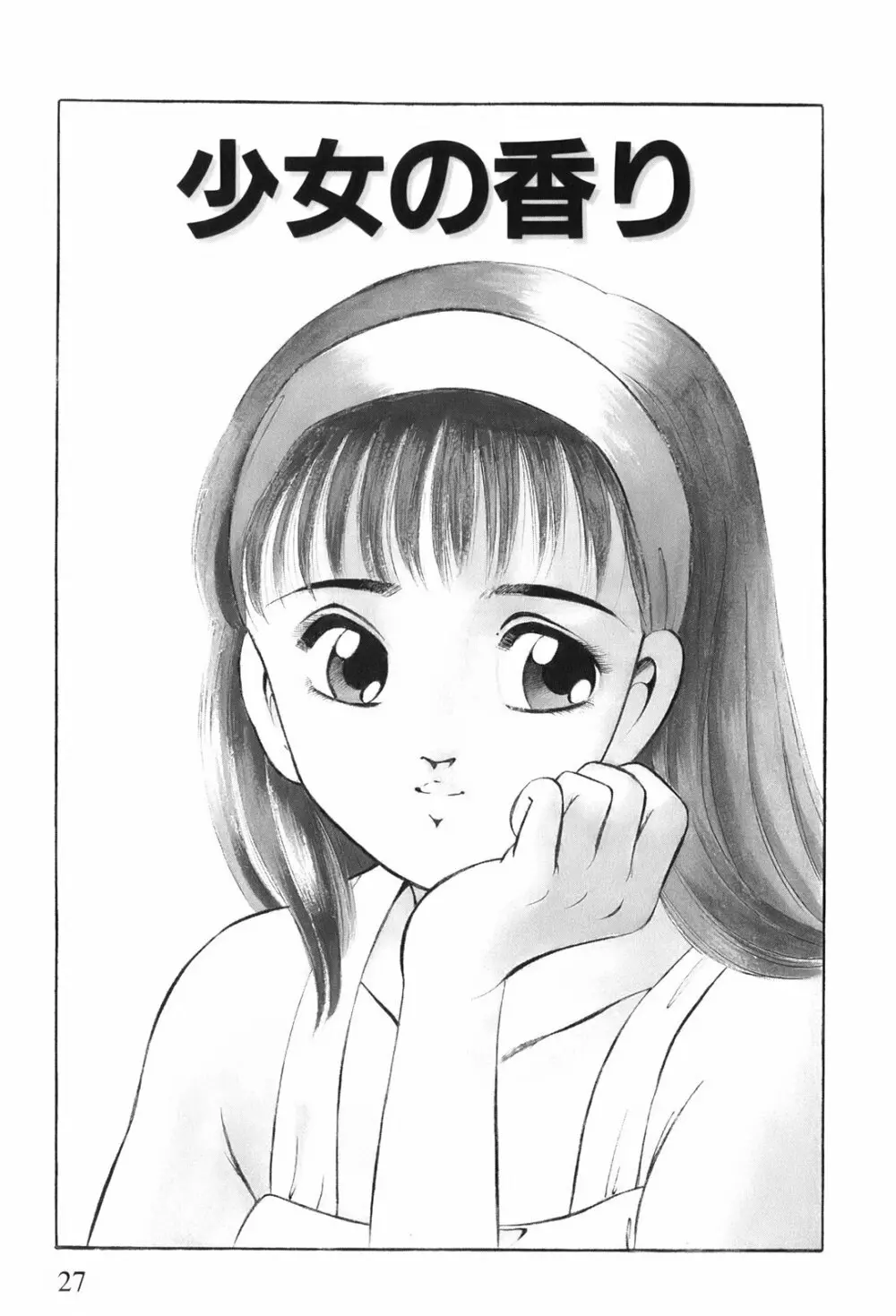 紅い季節 -雅亜公美少女漫画傑作選2- 30ページ