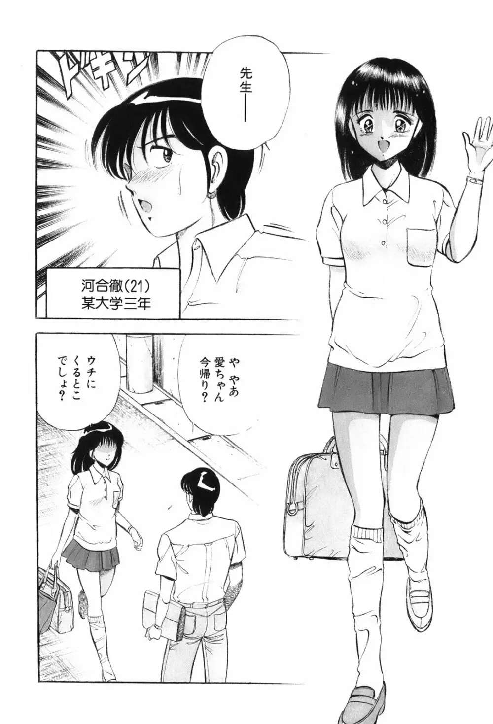 紅い季節 -雅亜公美少女漫画傑作選2- 31ページ