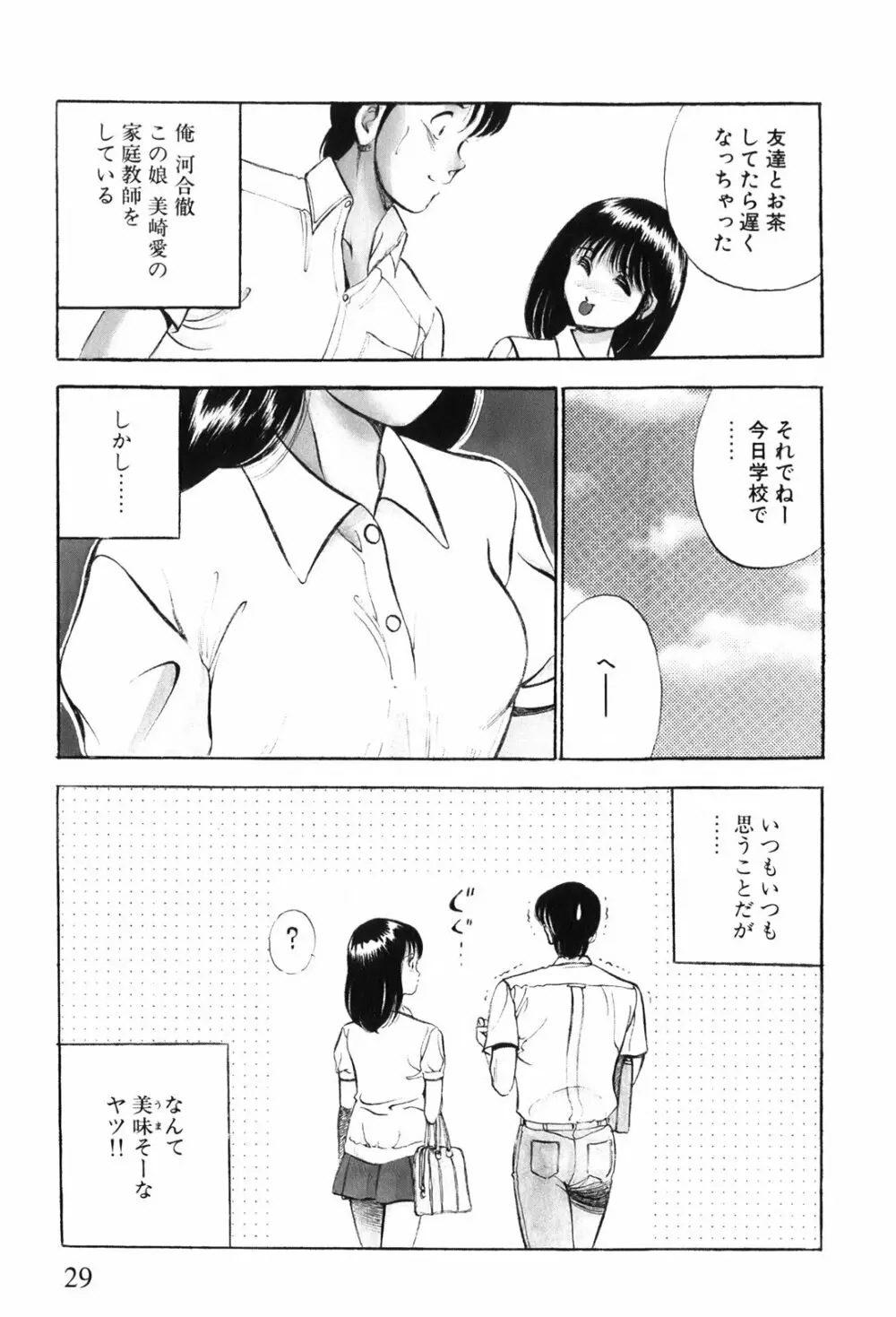 紅い季節 -雅亜公美少女漫画傑作選2- 32ページ