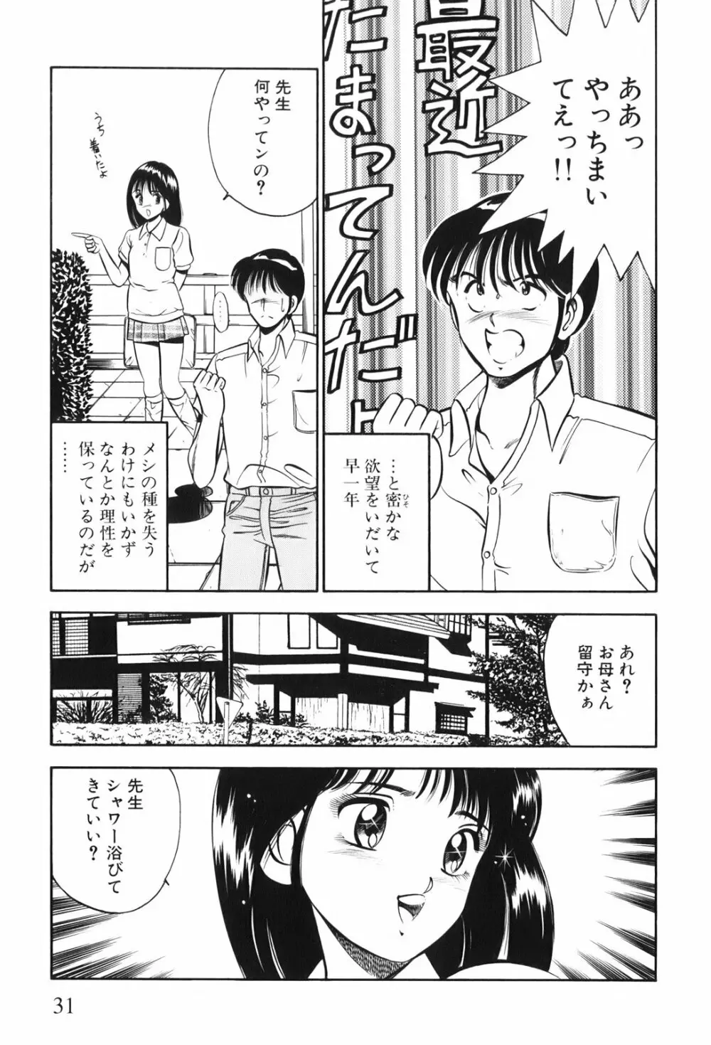 紅い季節 -雅亜公美少女漫画傑作選2- 34ページ