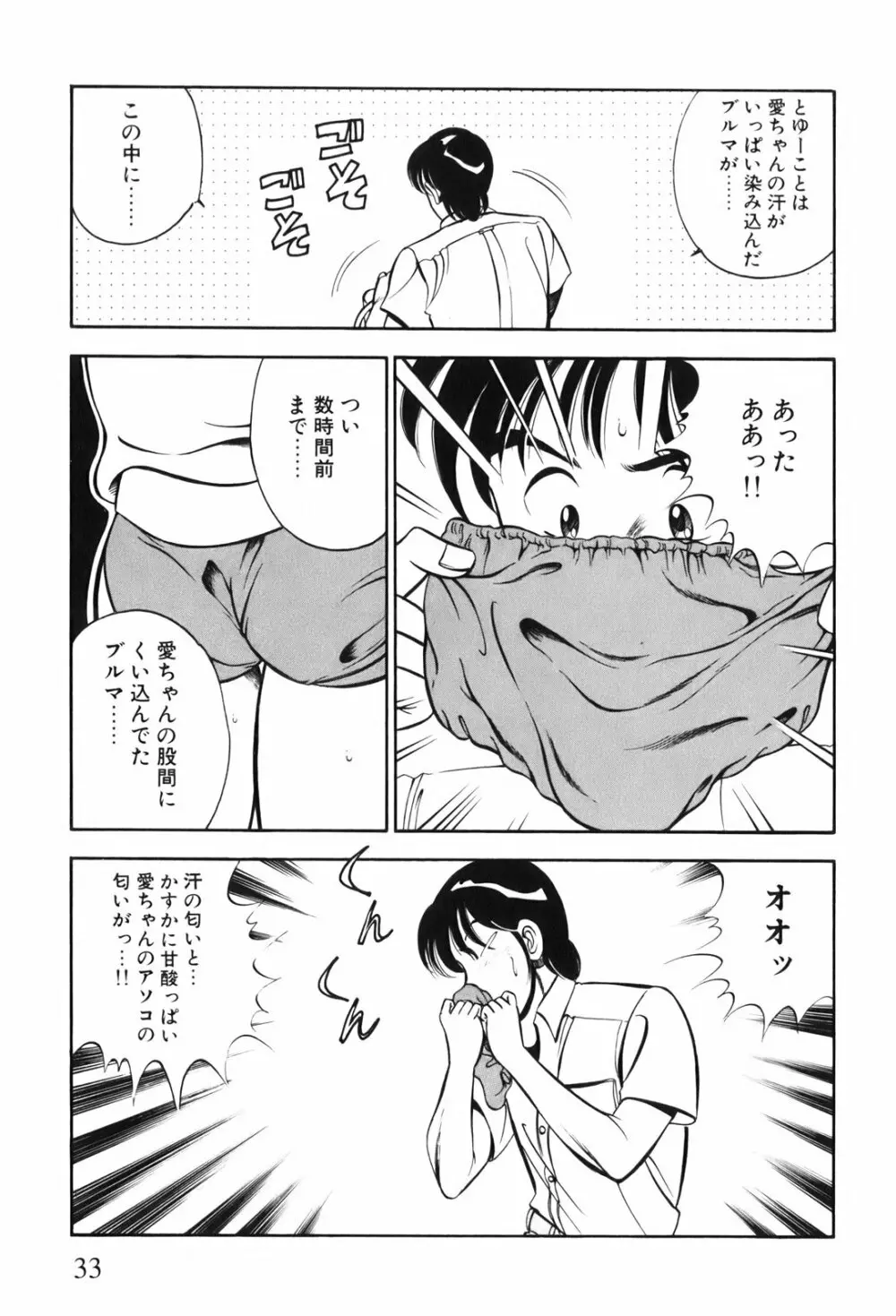 紅い季節 -雅亜公美少女漫画傑作選2- 36ページ