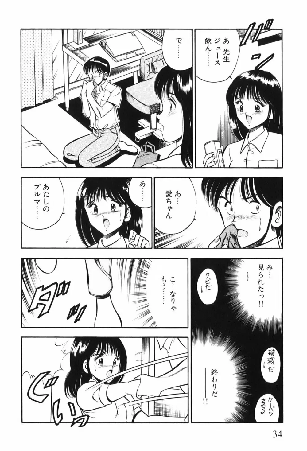 紅い季節 -雅亜公美少女漫画傑作選2- 37ページ