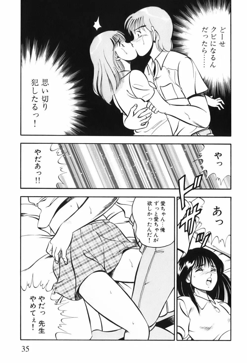 紅い季節 -雅亜公美少女漫画傑作選2- 38ページ