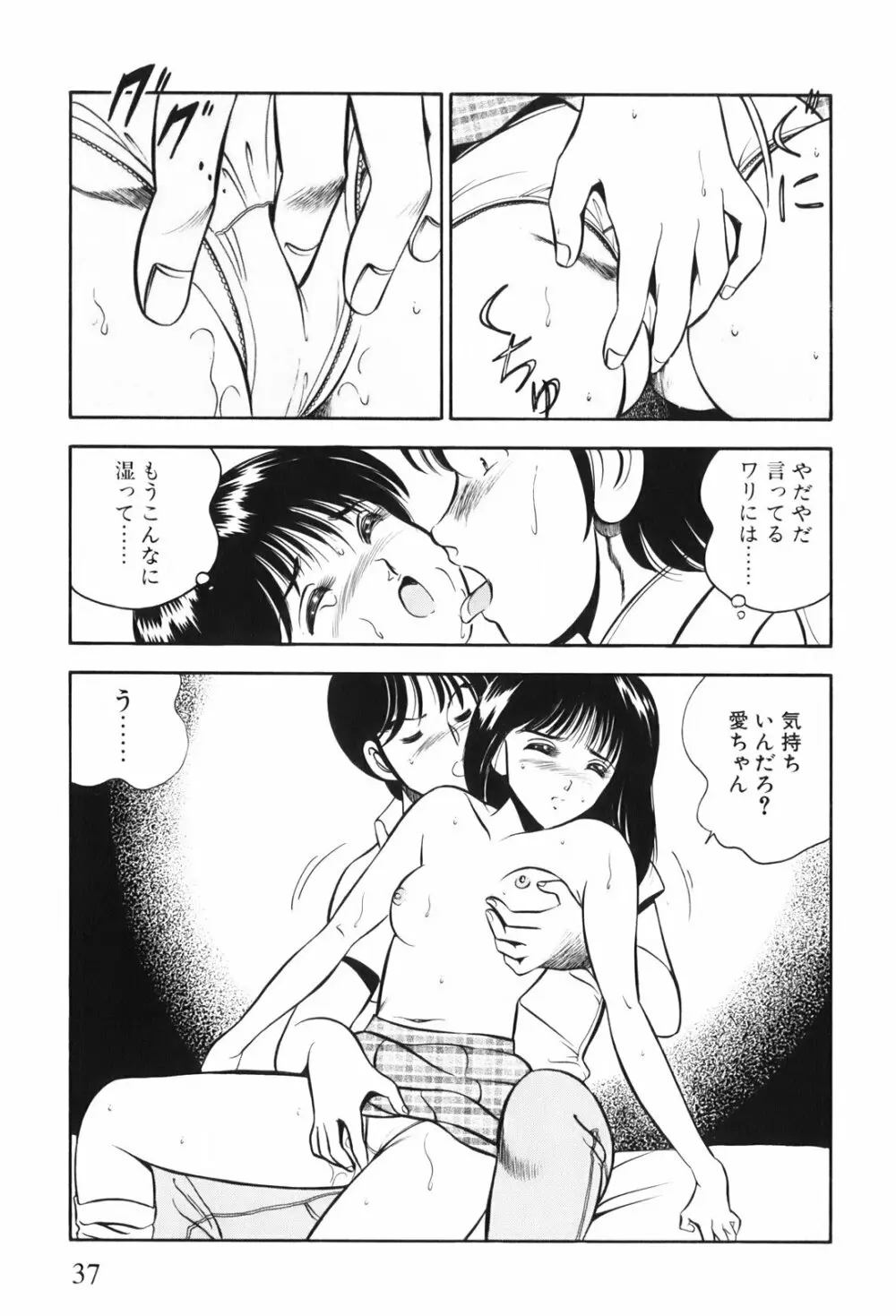 紅い季節 -雅亜公美少女漫画傑作選2- 40ページ