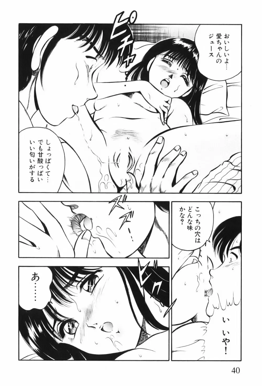 紅い季節 -雅亜公美少女漫画傑作選2- 43ページ