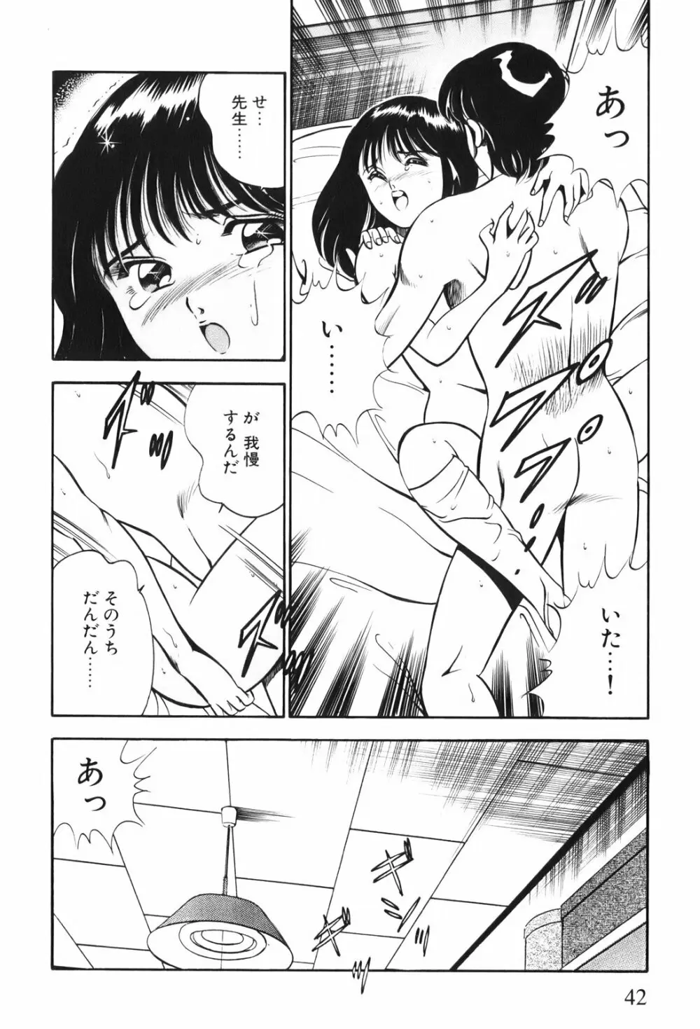 紅い季節 -雅亜公美少女漫画傑作選2- 45ページ