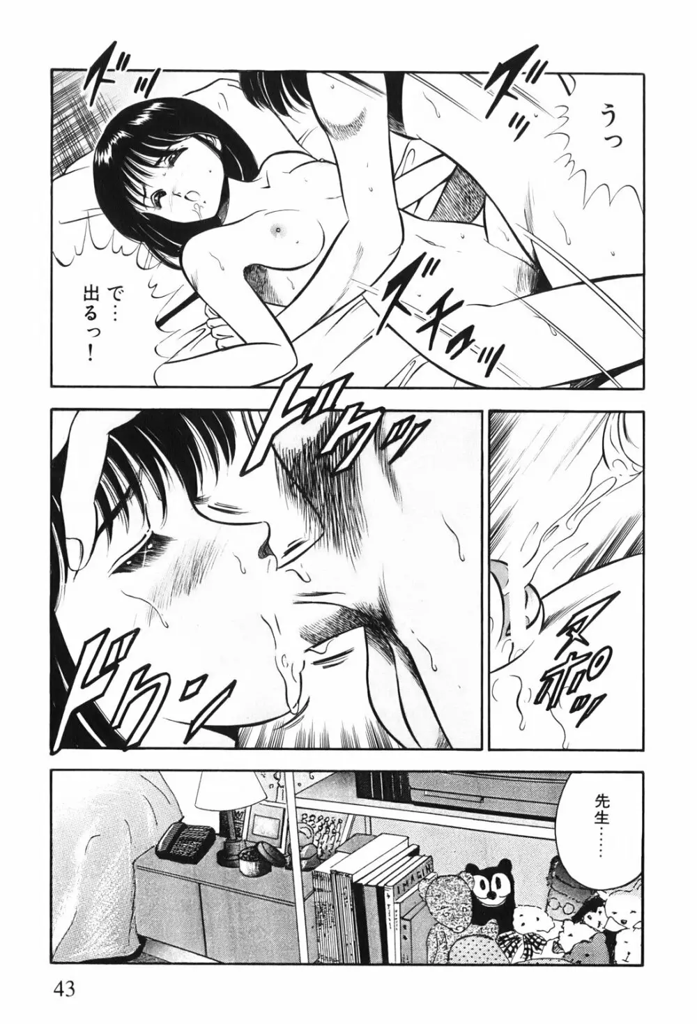 紅い季節 -雅亜公美少女漫画傑作選2- 46ページ
