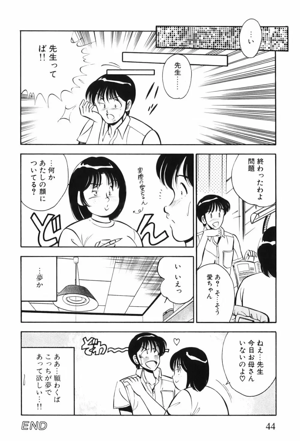 紅い季節 -雅亜公美少女漫画傑作選2- 47ページ