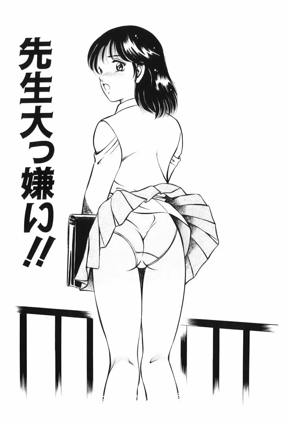 紅い季節 -雅亜公美少女漫画傑作選2- 48ページ