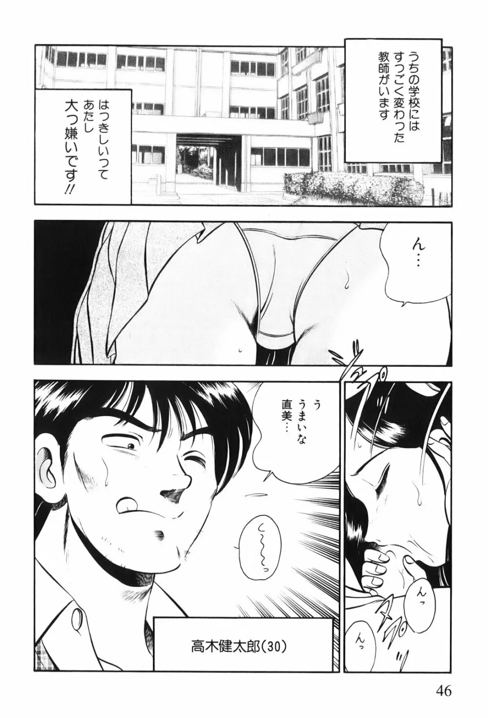 紅い季節 -雅亜公美少女漫画傑作選2- 49ページ