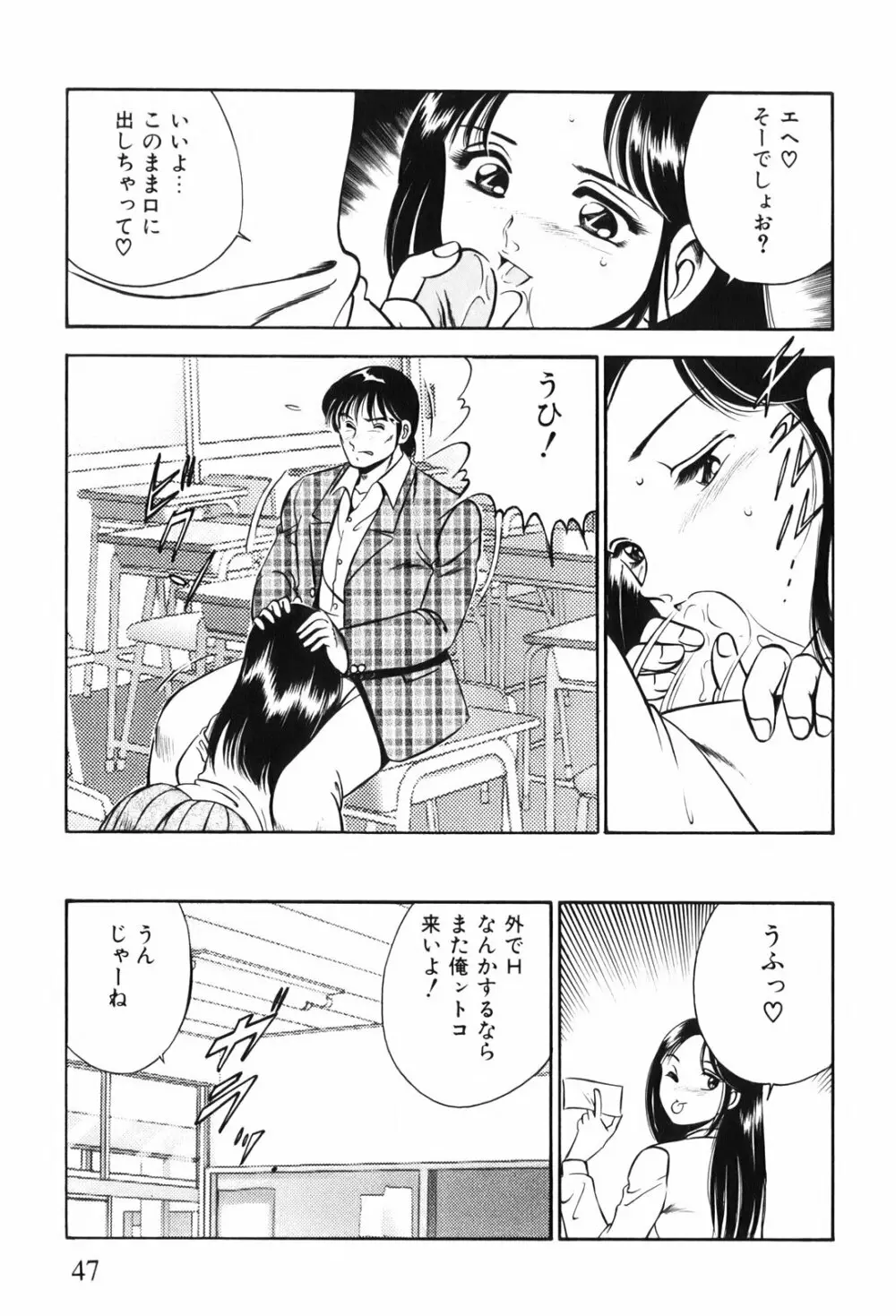 紅い季節 -雅亜公美少女漫画傑作選2- 50ページ