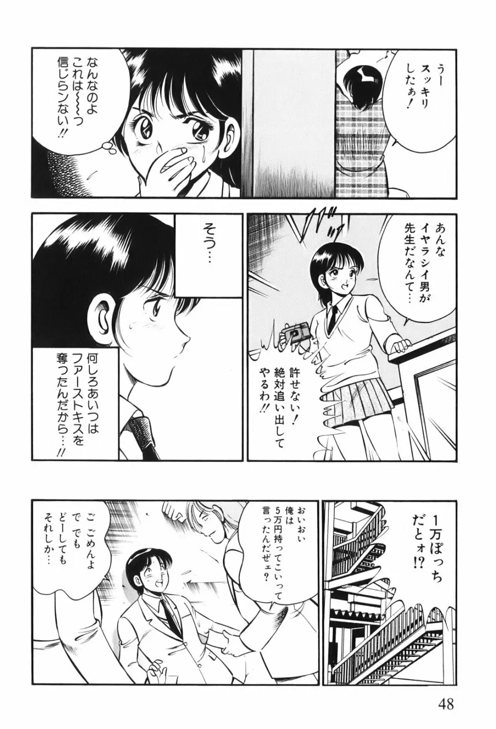 紅い季節 -雅亜公美少女漫画傑作選2- 51ページ