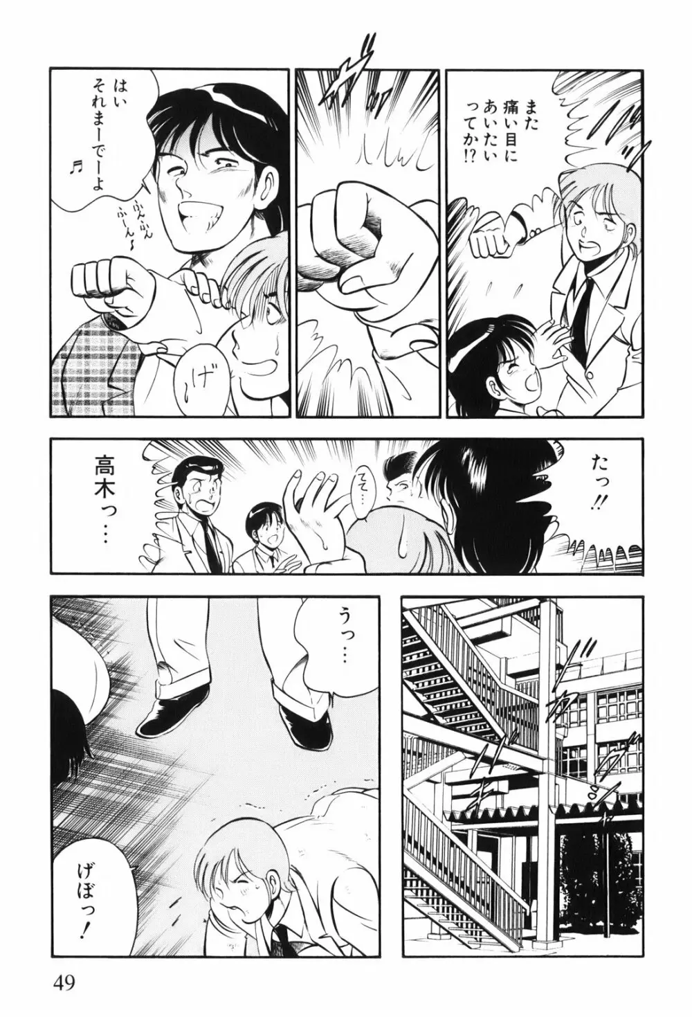 紅い季節 -雅亜公美少女漫画傑作選2- 52ページ