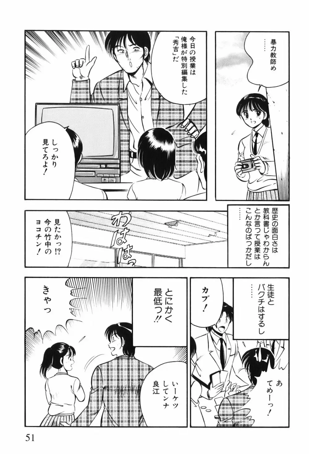 紅い季節 -雅亜公美少女漫画傑作選2- 54ページ