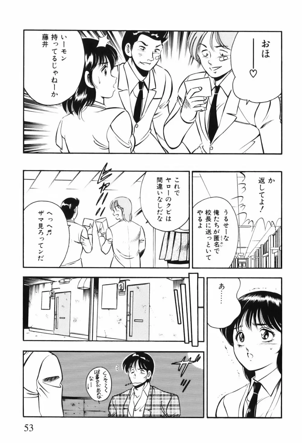 紅い季節 -雅亜公美少女漫画傑作選2- 56ページ
