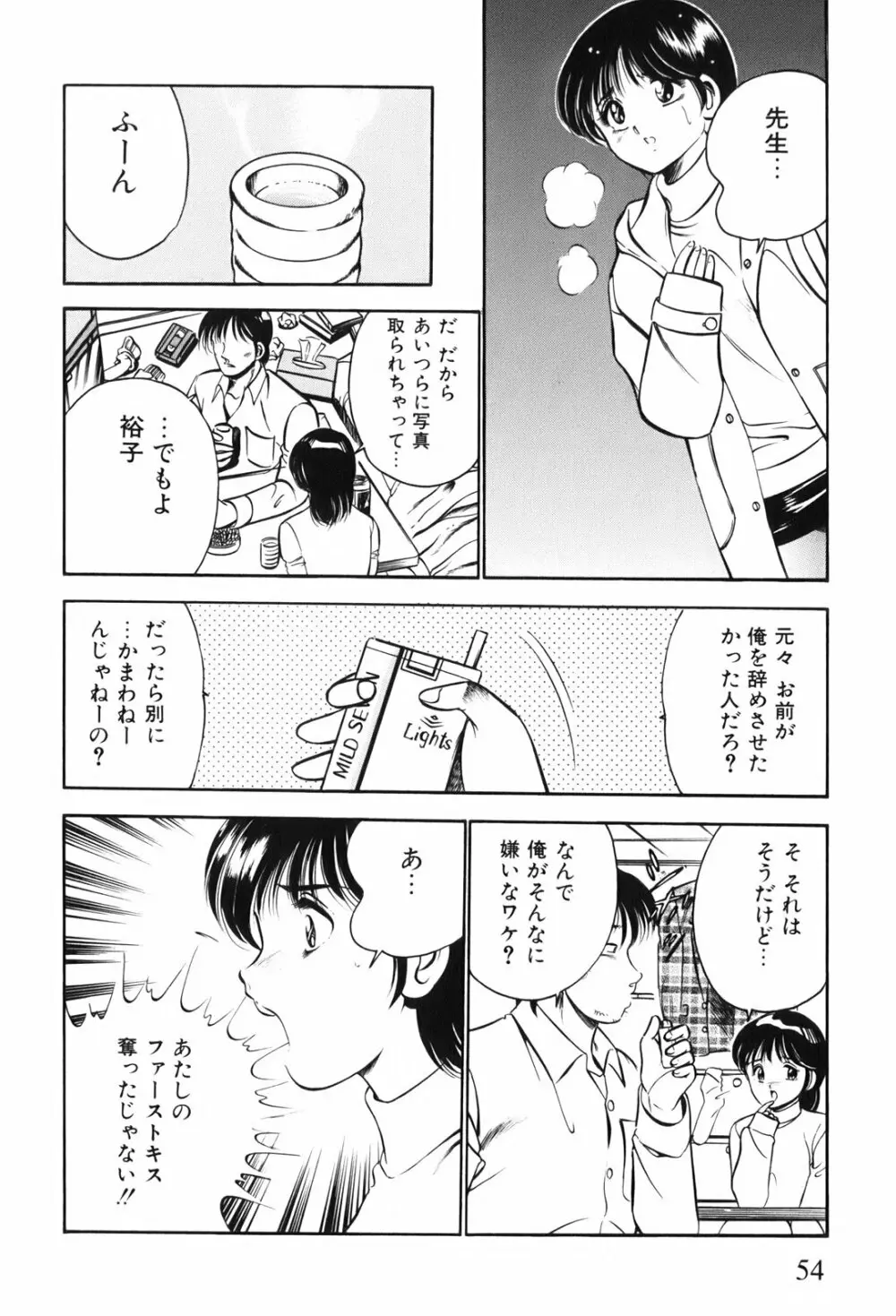 紅い季節 -雅亜公美少女漫画傑作選2- 57ページ
