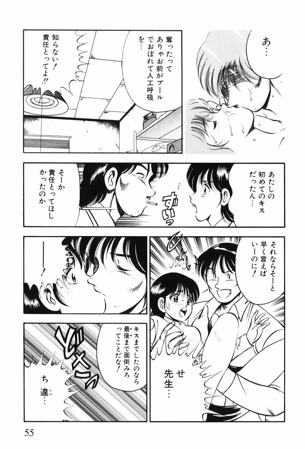 紅い季節 -雅亜公美少女漫画傑作選2- 58ページ