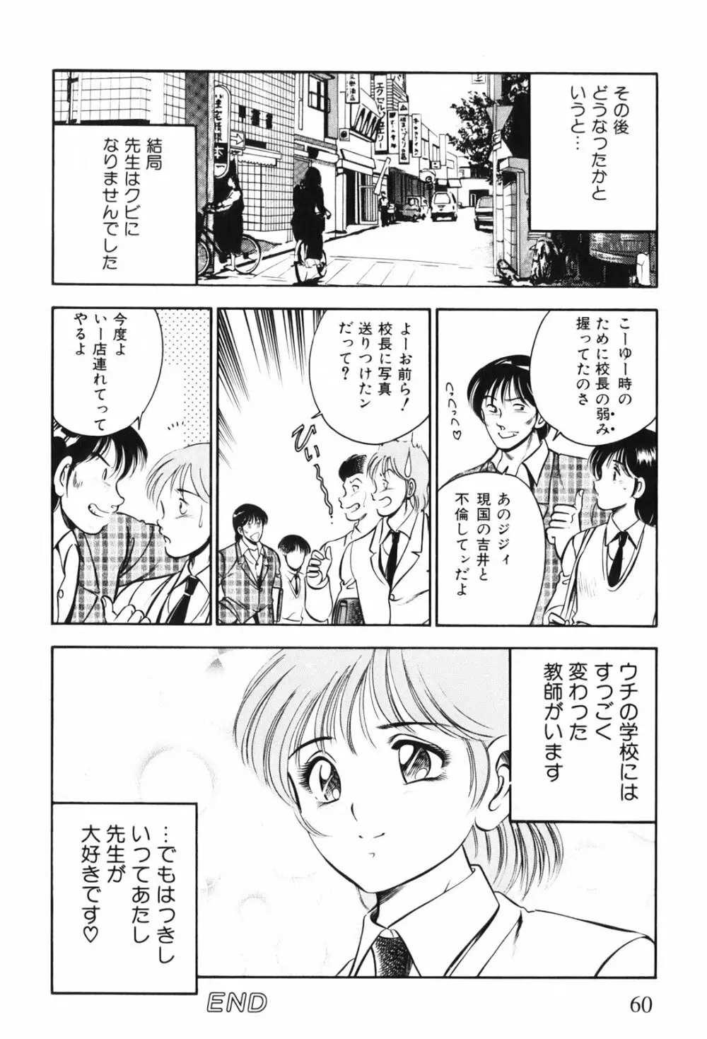 紅い季節 -雅亜公美少女漫画傑作選2- 63ページ