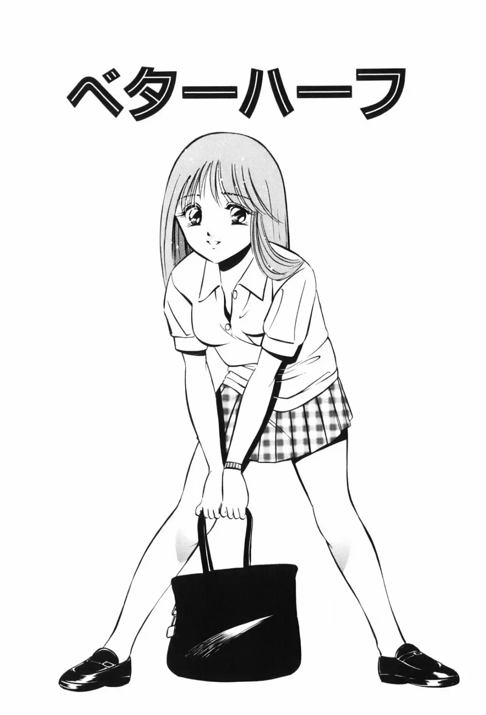 紅い季節 -雅亜公美少女漫画傑作選2- 64ページ