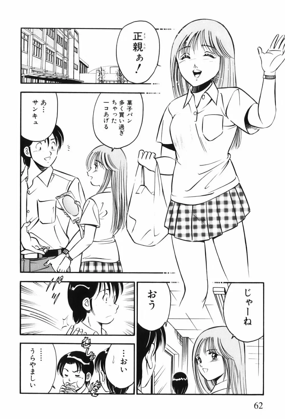 紅い季節 -雅亜公美少女漫画傑作選2- 65ページ