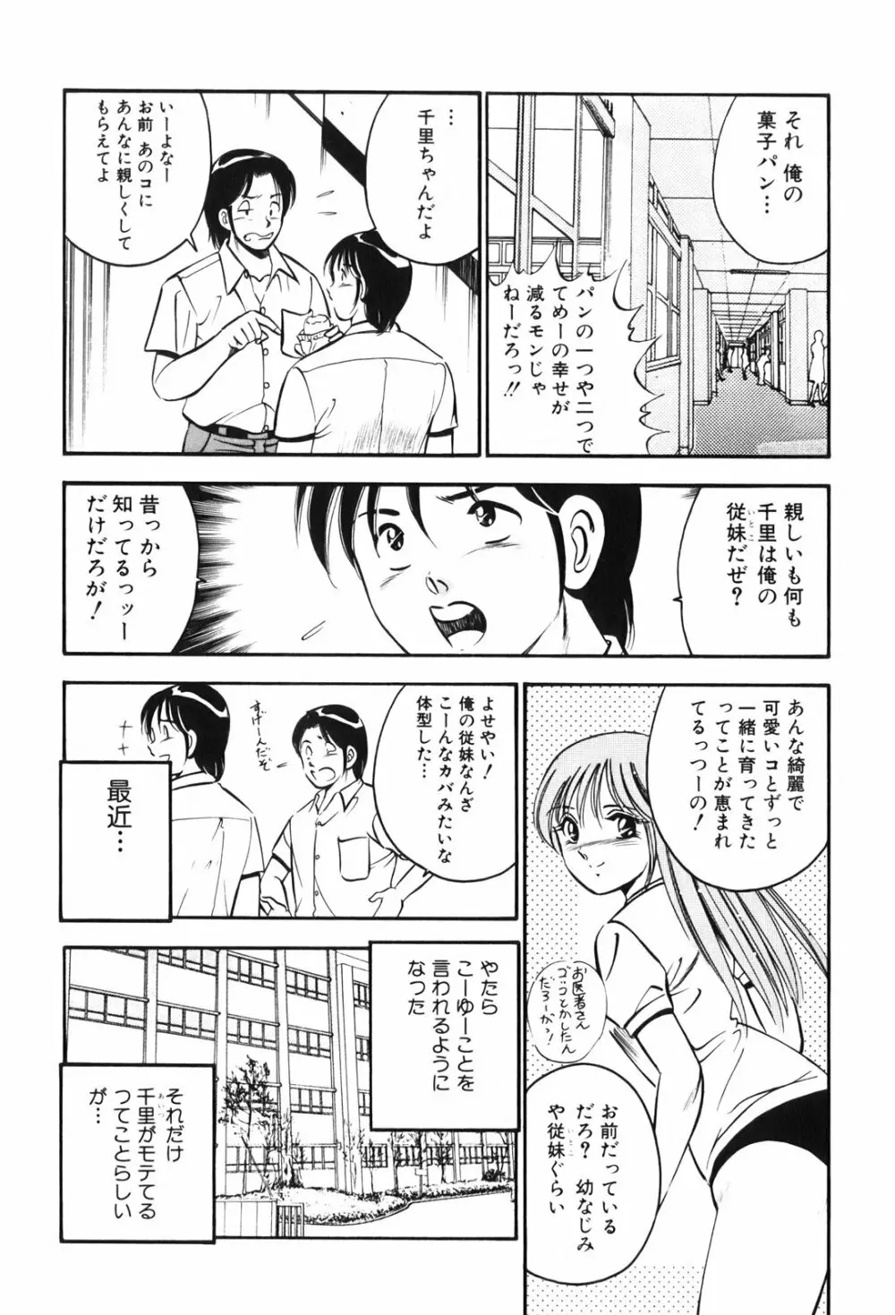 紅い季節 -雅亜公美少女漫画傑作選2- 66ページ