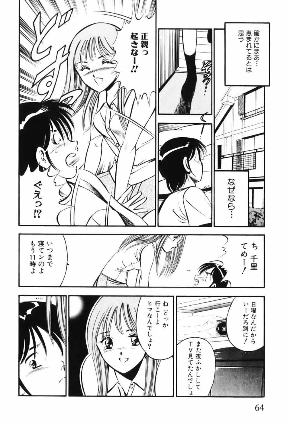 紅い季節 -雅亜公美少女漫画傑作選2- 67ページ