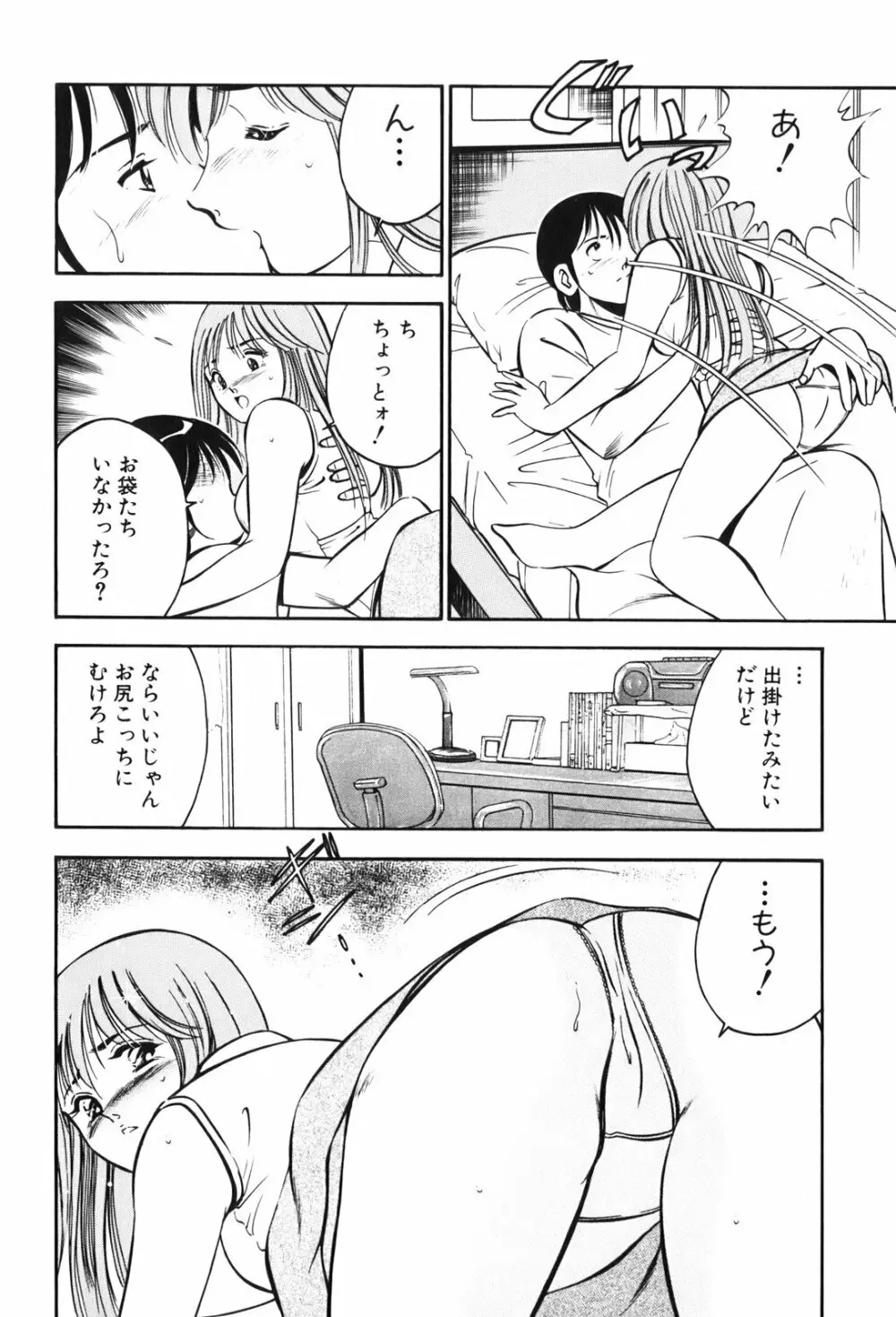 紅い季節 -雅亜公美少女漫画傑作選2- 69ページ