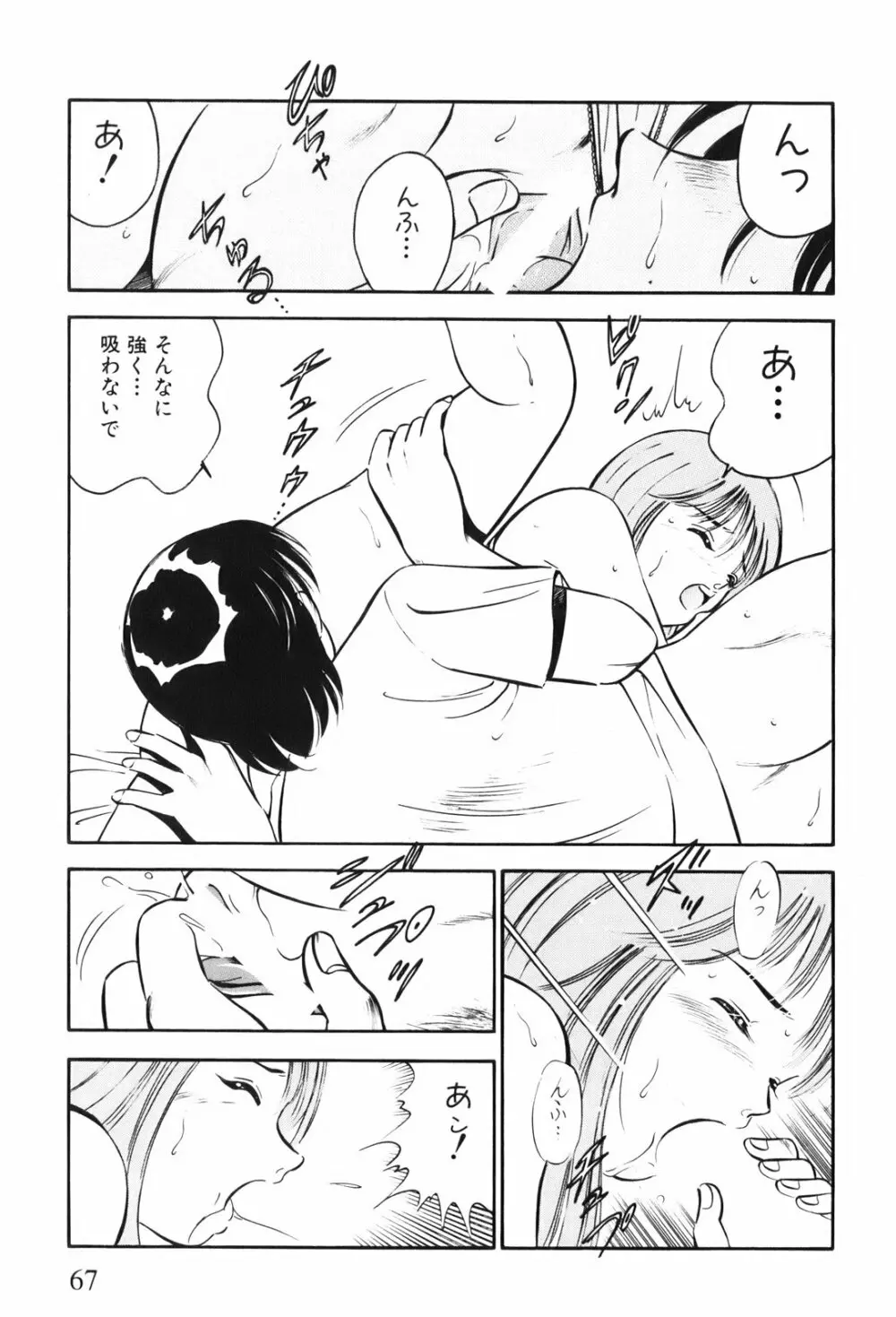 紅い季節 -雅亜公美少女漫画傑作選2- 70ページ