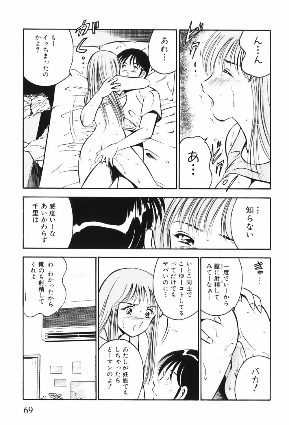 紅い季節 -雅亜公美少女漫画傑作選2- 72ページ