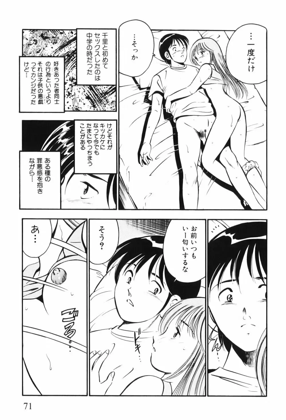 紅い季節 -雅亜公美少女漫画傑作選2- 74ページ