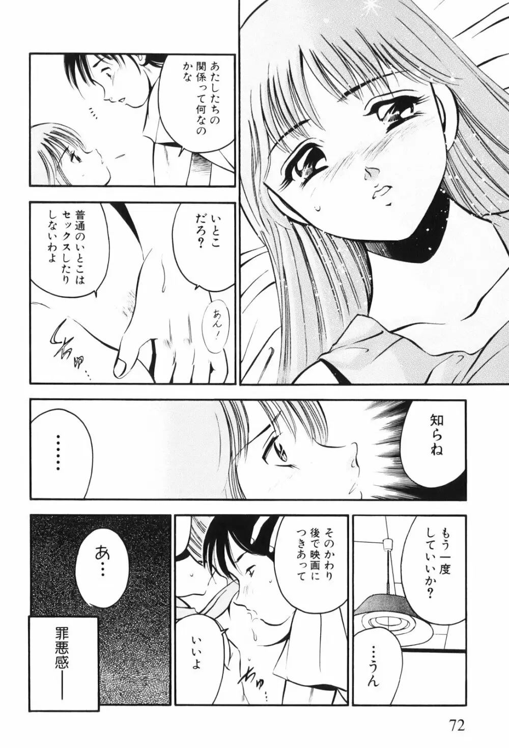 紅い季節 -雅亜公美少女漫画傑作選2- 75ページ