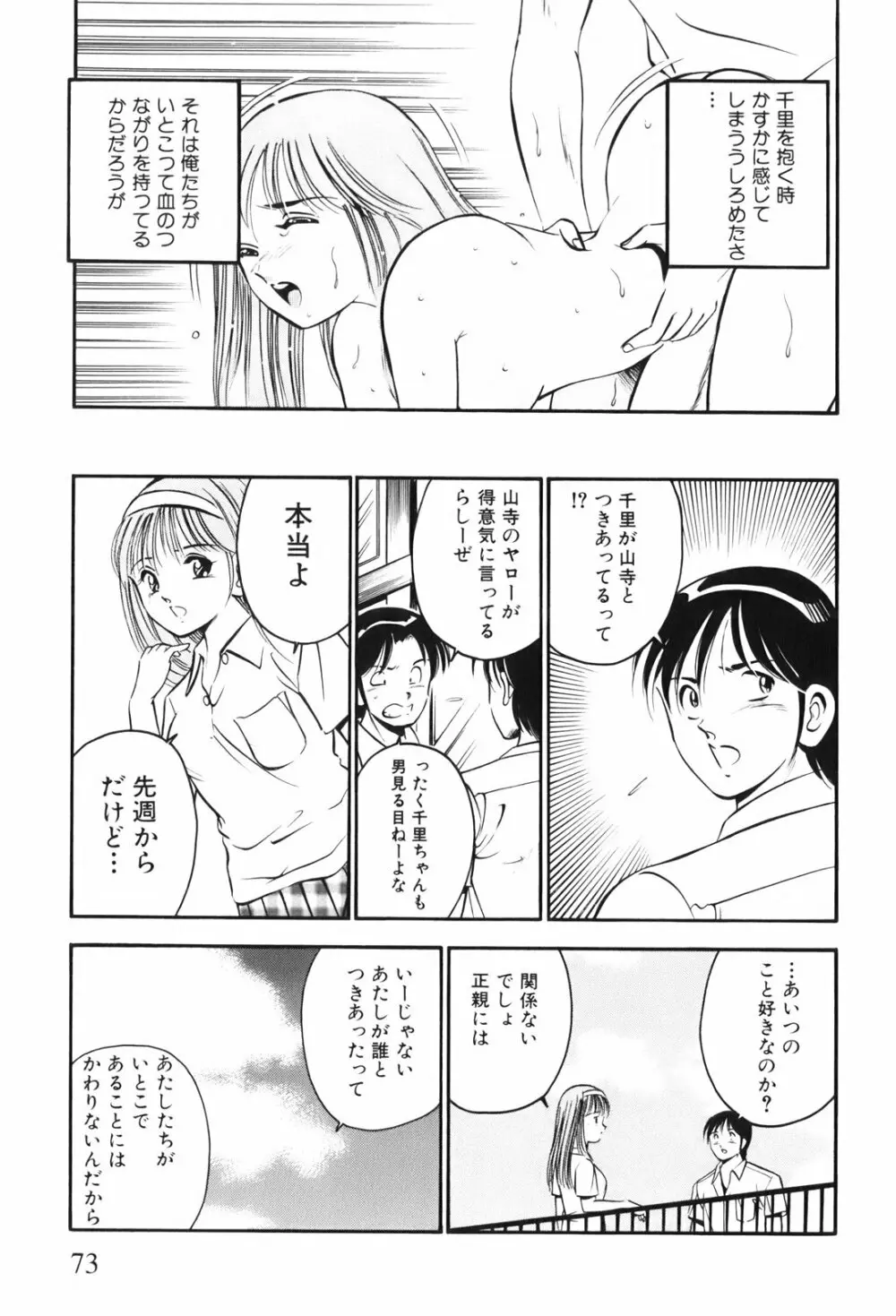 紅い季節 -雅亜公美少女漫画傑作選2- 76ページ