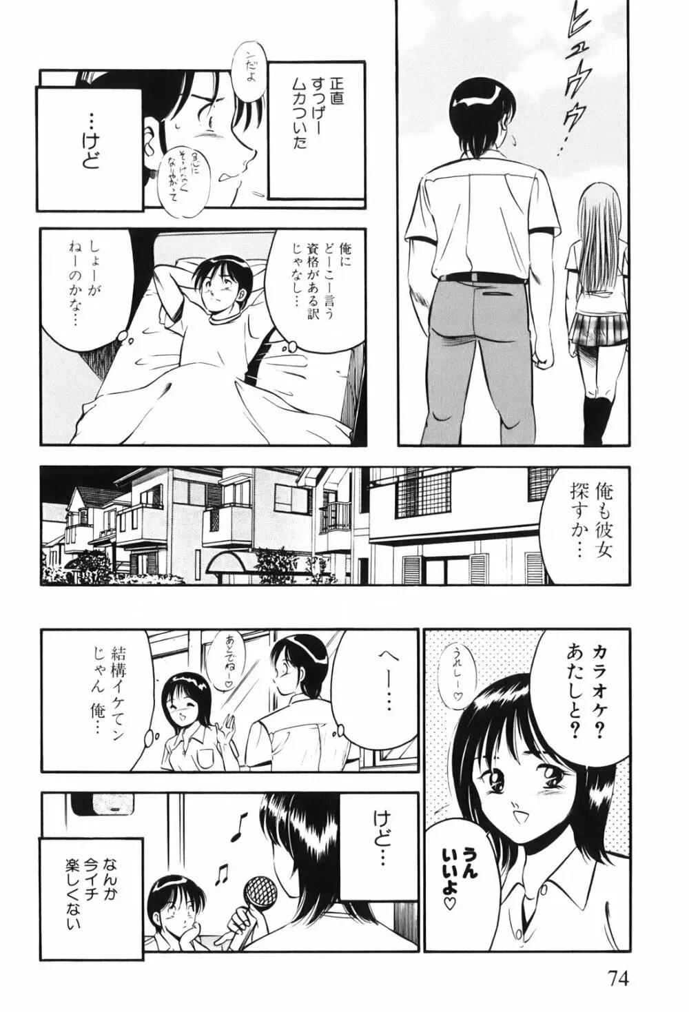 紅い季節 -雅亜公美少女漫画傑作選2- 77ページ