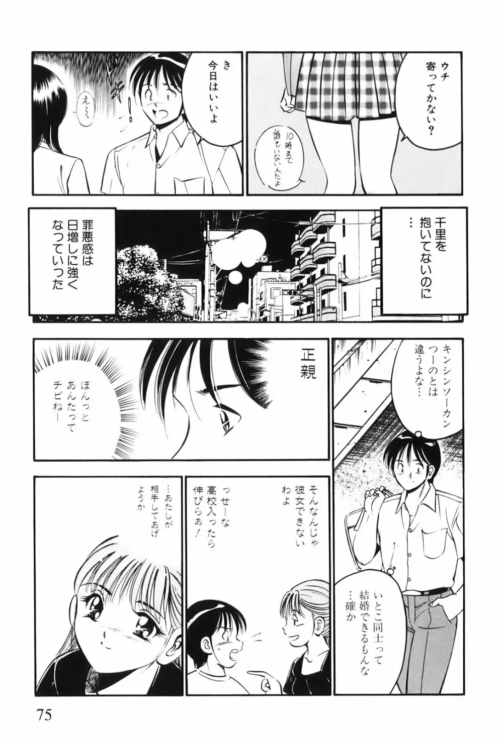 紅い季節 -雅亜公美少女漫画傑作選2- 78ページ