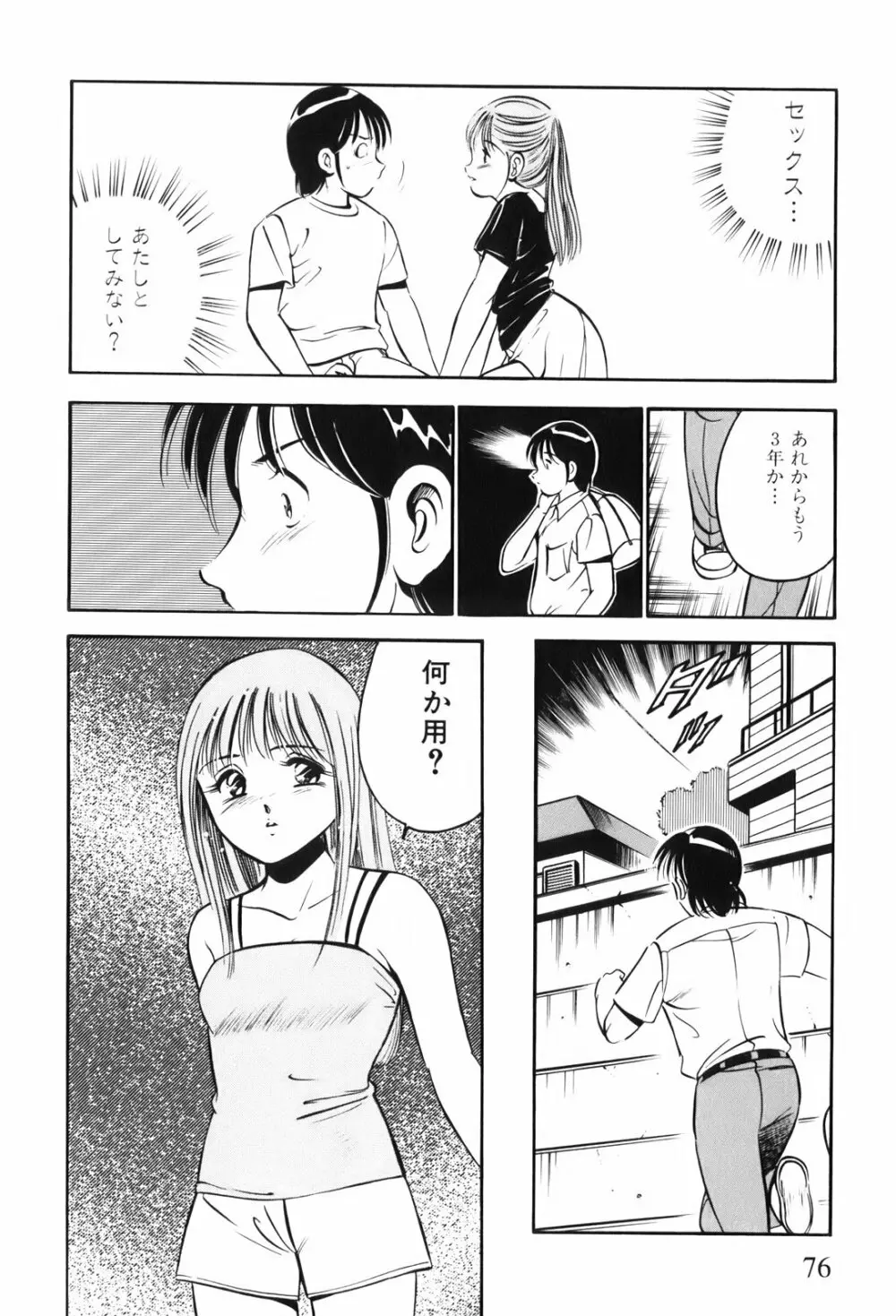 紅い季節 -雅亜公美少女漫画傑作選2- 79ページ