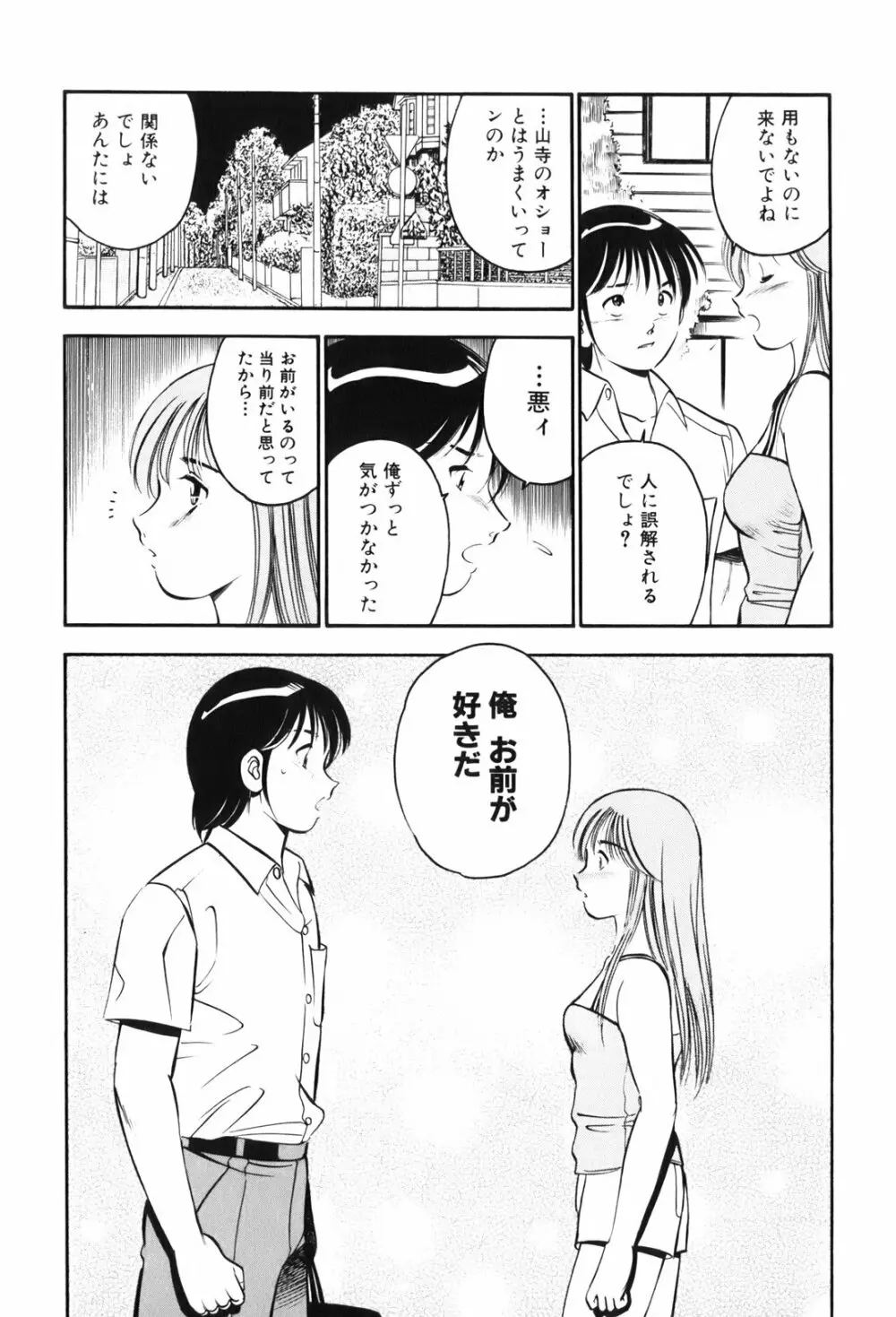 紅い季節 -雅亜公美少女漫画傑作選2- 80ページ