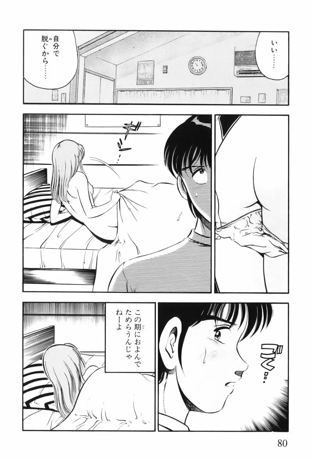 紅い季節 -雅亜公美少女漫画傑作選2- 83ページ