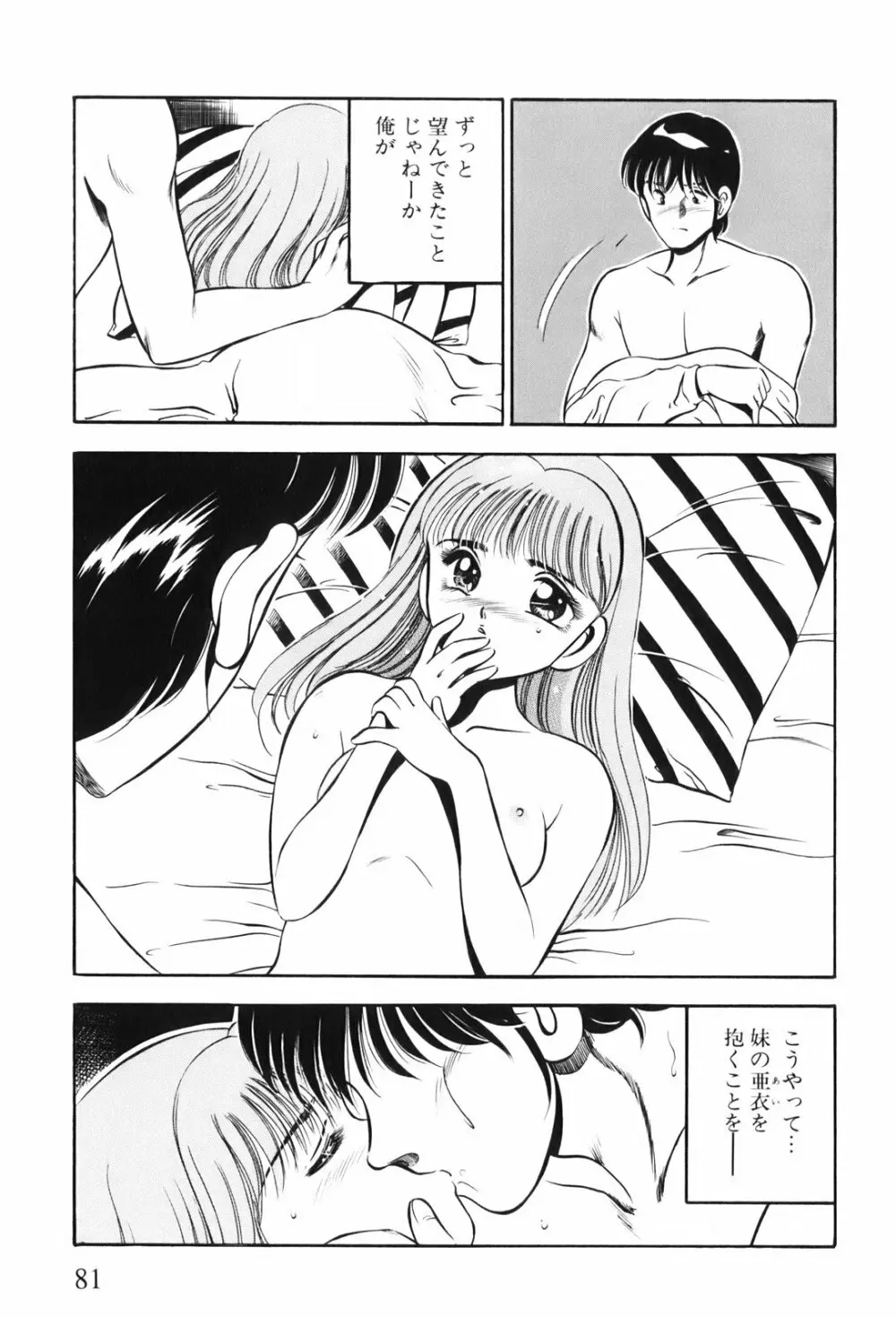 紅い季節 -雅亜公美少女漫画傑作選2- 84ページ