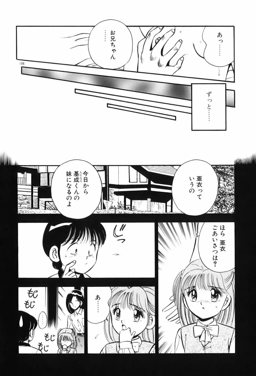 紅い季節 -雅亜公美少女漫画傑作選2- 85ページ