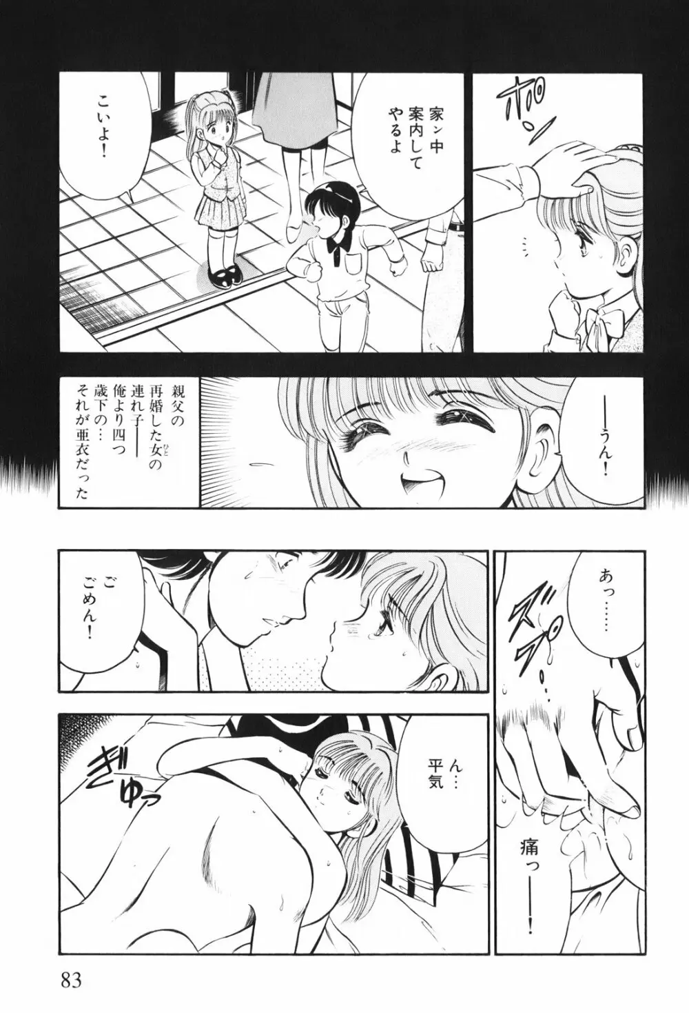 紅い季節 -雅亜公美少女漫画傑作選2- 86ページ